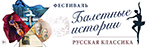 Балетные истории