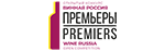 Открытый конкурс «Винная Россия. ПРЕМЬЕРЫ»